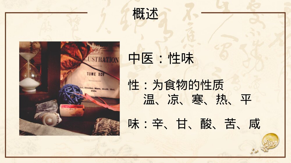 传统饮食中医养生方法PPT课件(带内容)5