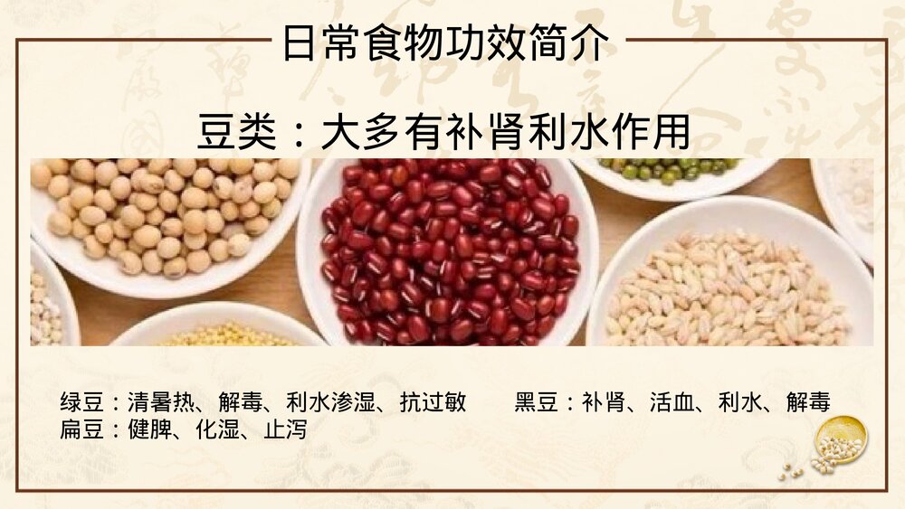 传统饮食中医养生方法PPT课件(带内容)9