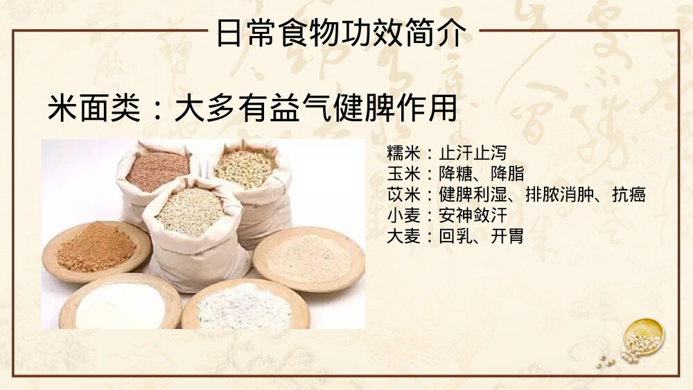 传统饮食中医养生方法PPT课件(带内容)10