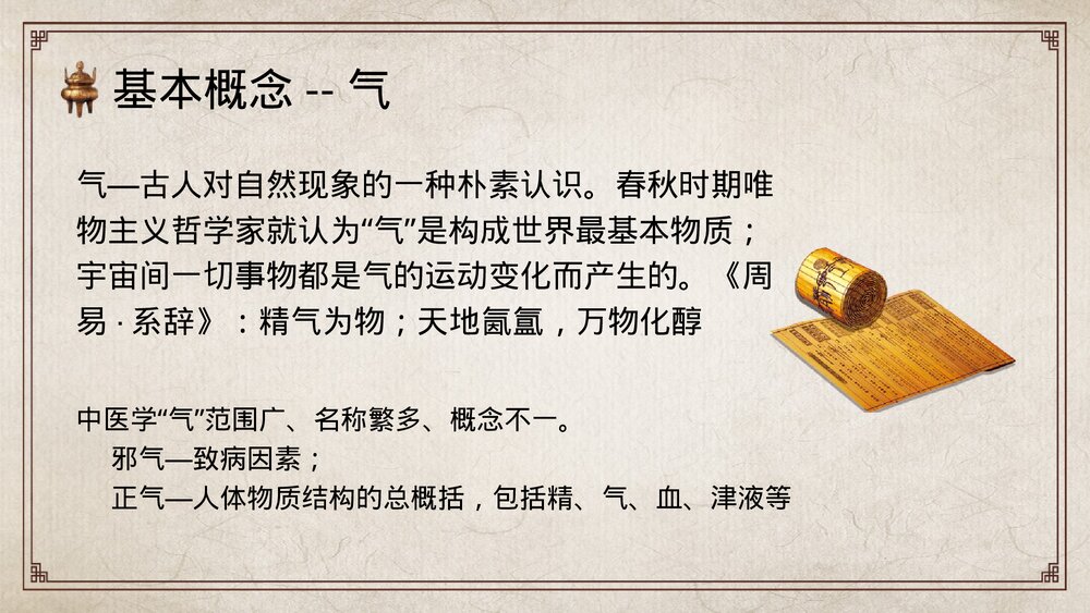 中医药基本知识PPT课件(带内容)5