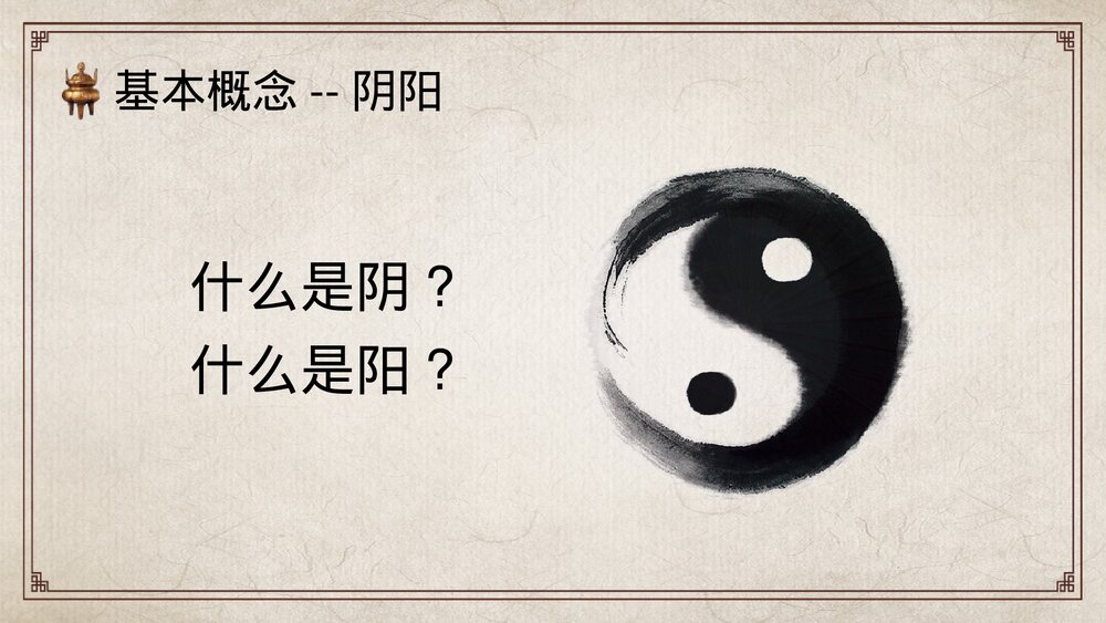 中医药基本知识PPT课件(带内容)10