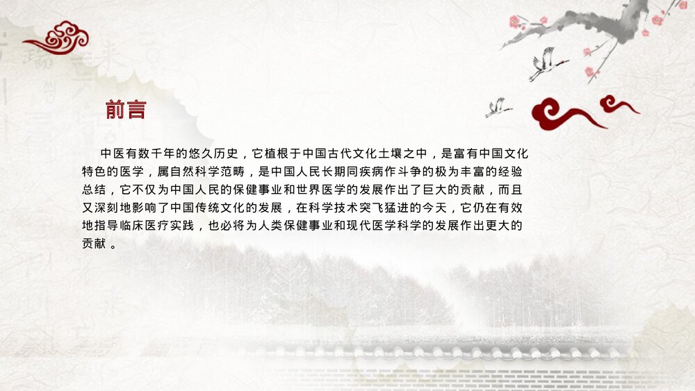中医讲堂PPT课件(内容完整·可编辑修改)2