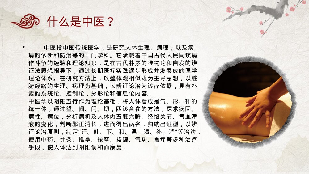 中医讲堂PPT课件(内容完整·可编辑修改)3