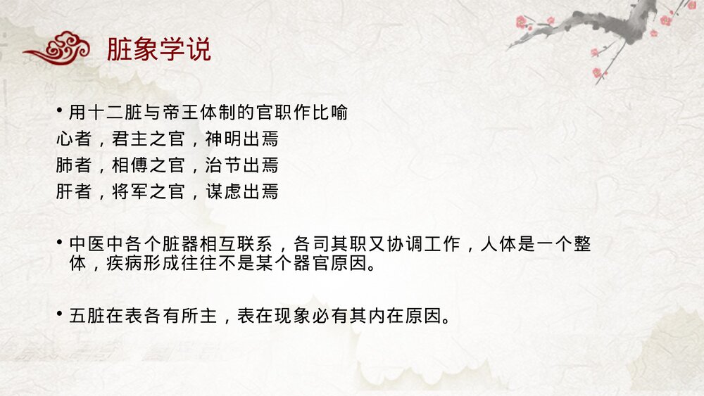 中医讲堂PPT课件(内容完整·可编辑修改)8