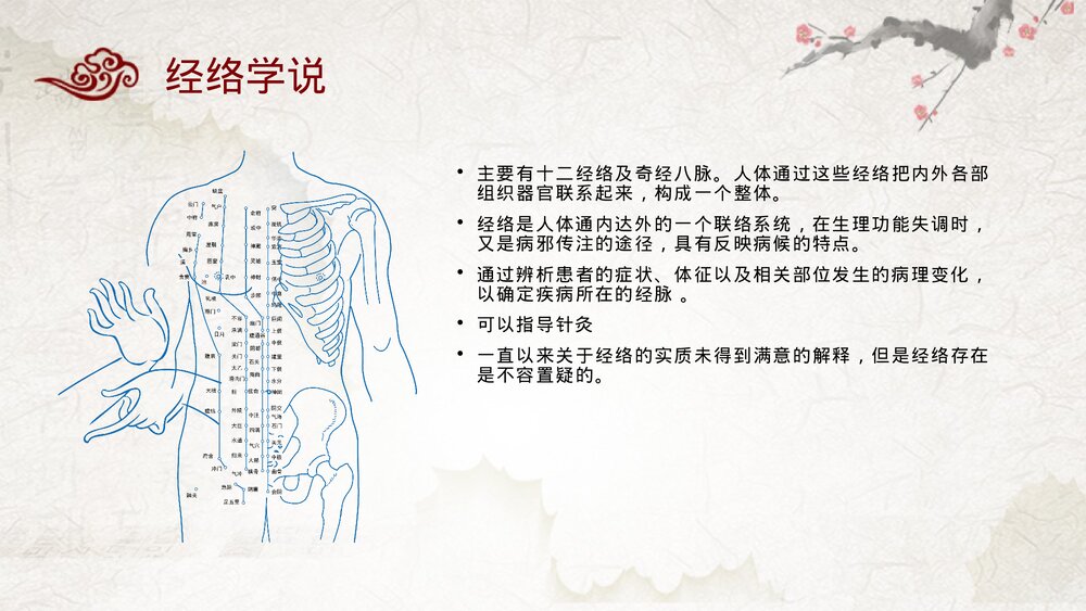 中医讲堂PPT课件(内容完整·可编辑修改)9