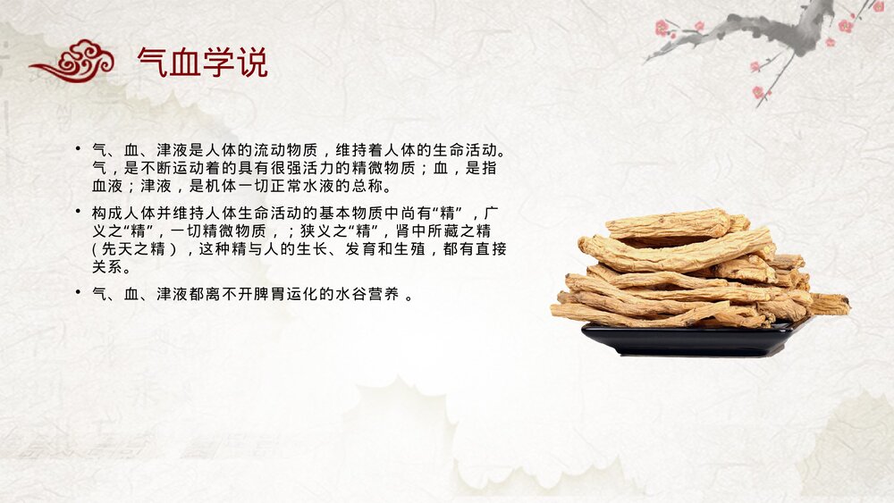 中医讲堂PPT课件(内容完整·可编辑修改)10