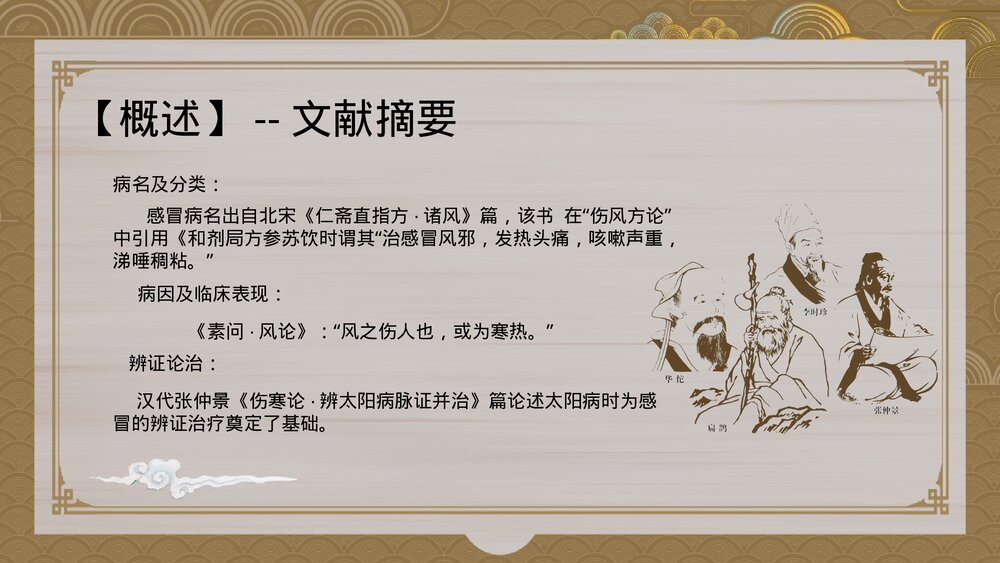 中国风中医感冒-肺系疾病课件PPT(带内容)3