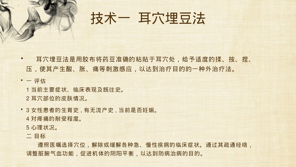 中医常用八项护理技术PPT课件(带内容)3