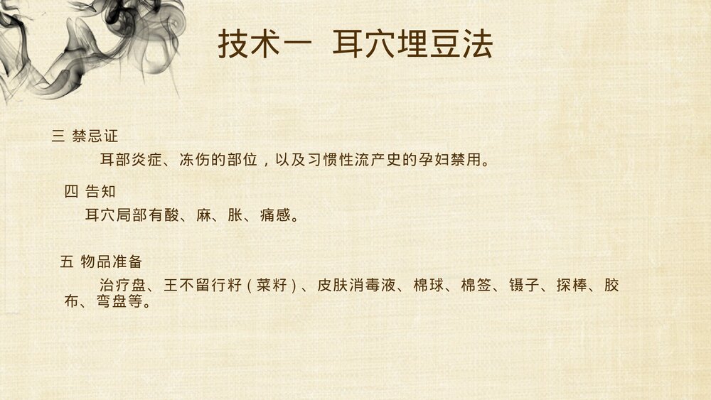 中医常用八项护理技术PPT课件(带内容)4