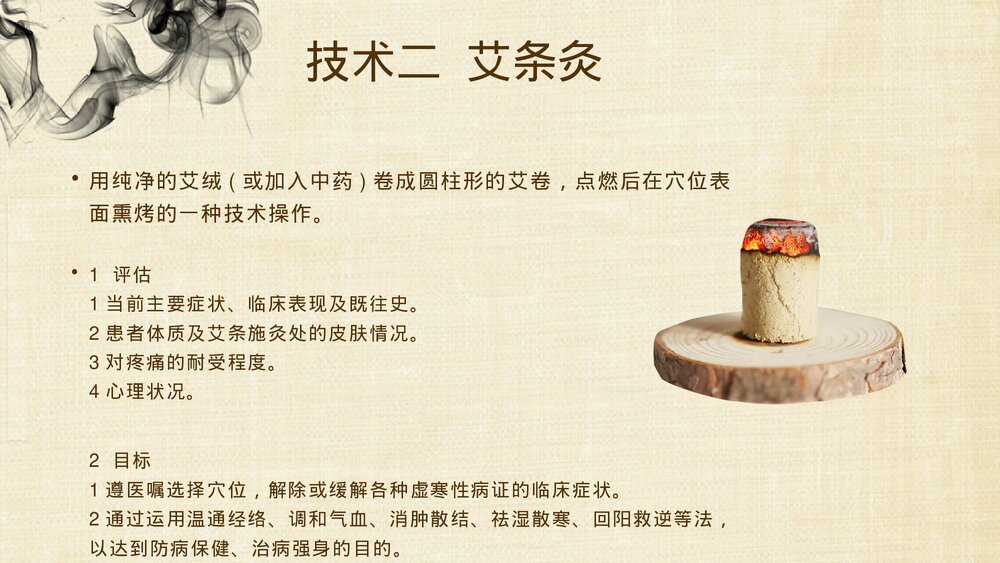 中医常用八项护理技术PPT课件(带内容)5