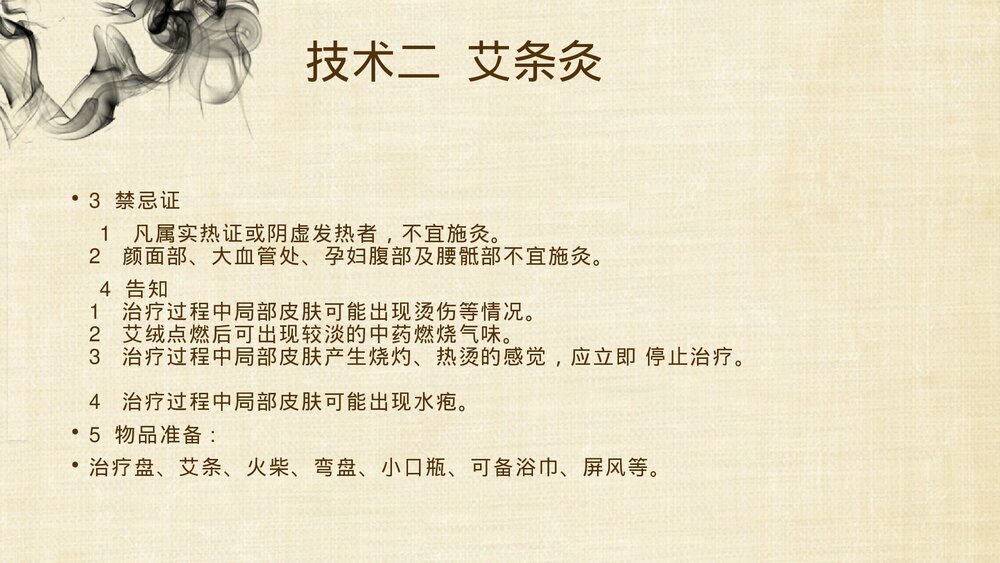 中医常用八项护理技术PPT课件(带内容)6