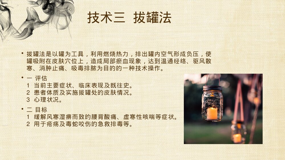 中医常用八项护理技术PPT课件(带内容)7