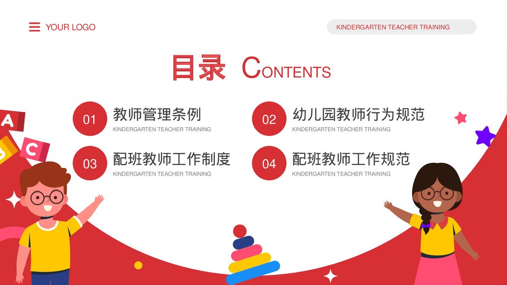 幼儿园教师培训PPT课件(带内容)2