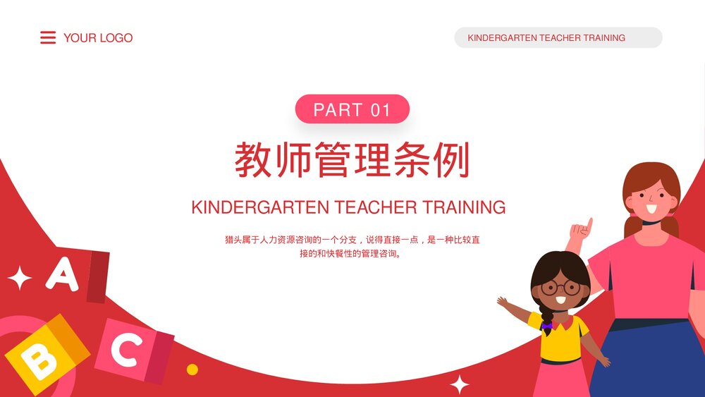 幼儿园教师培训PPT课件(带内容)3