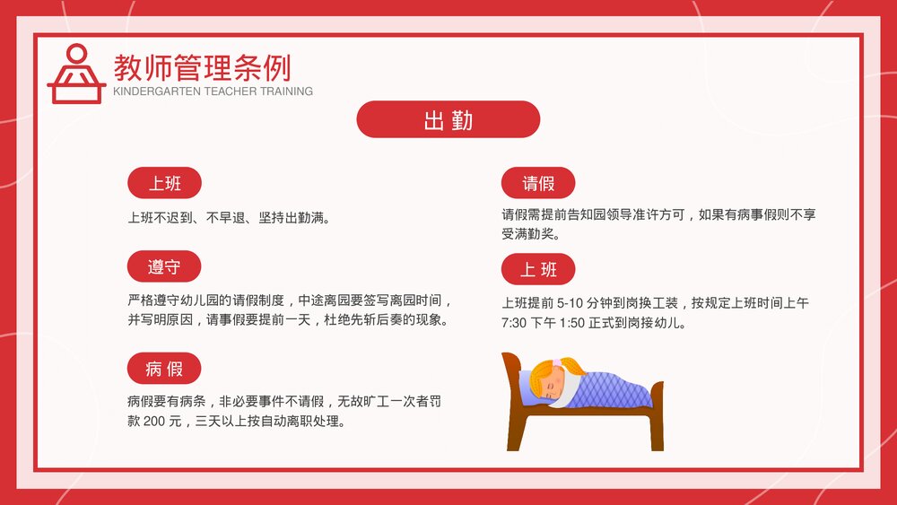 幼儿园教师培训PPT课件(带内容)4