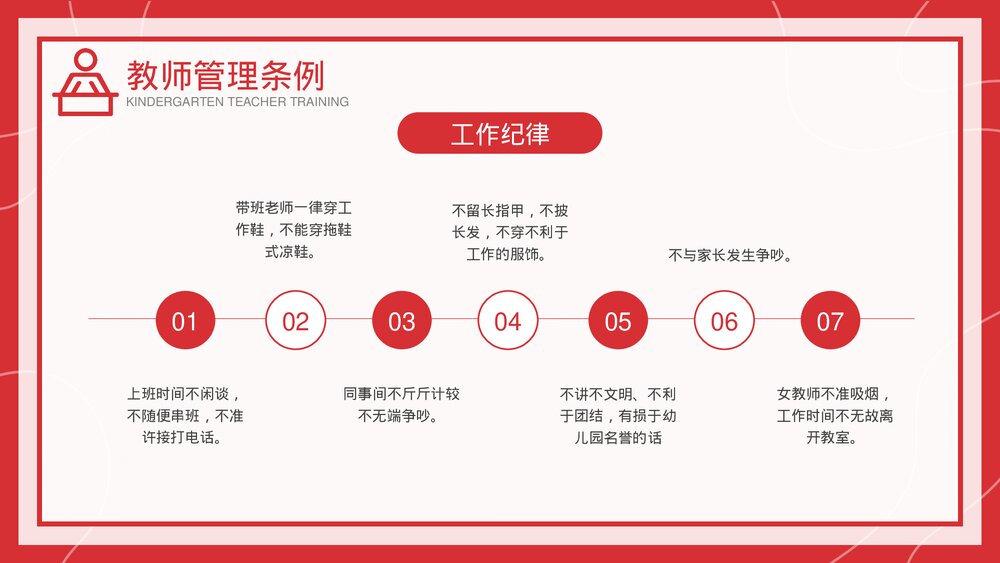 幼儿园教师培训PPT课件(带内容)5