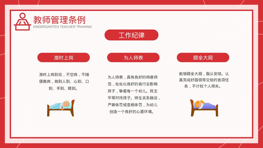 幼儿园教师培训PPT课件(带内容)6