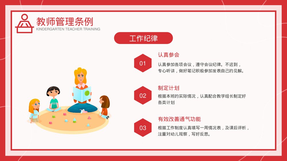 幼儿园教师培训PPT课件(带内容)7