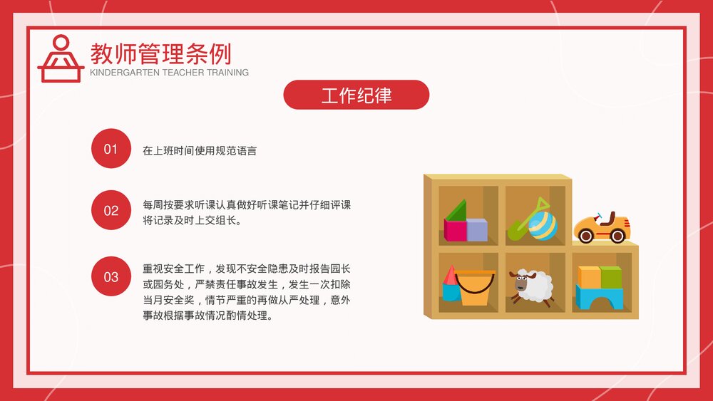 幼儿园教师培训PPT课件(带内容)8