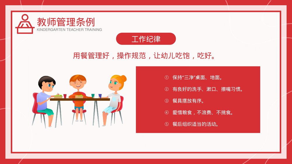幼儿园教师培训PPT课件(带内容)9