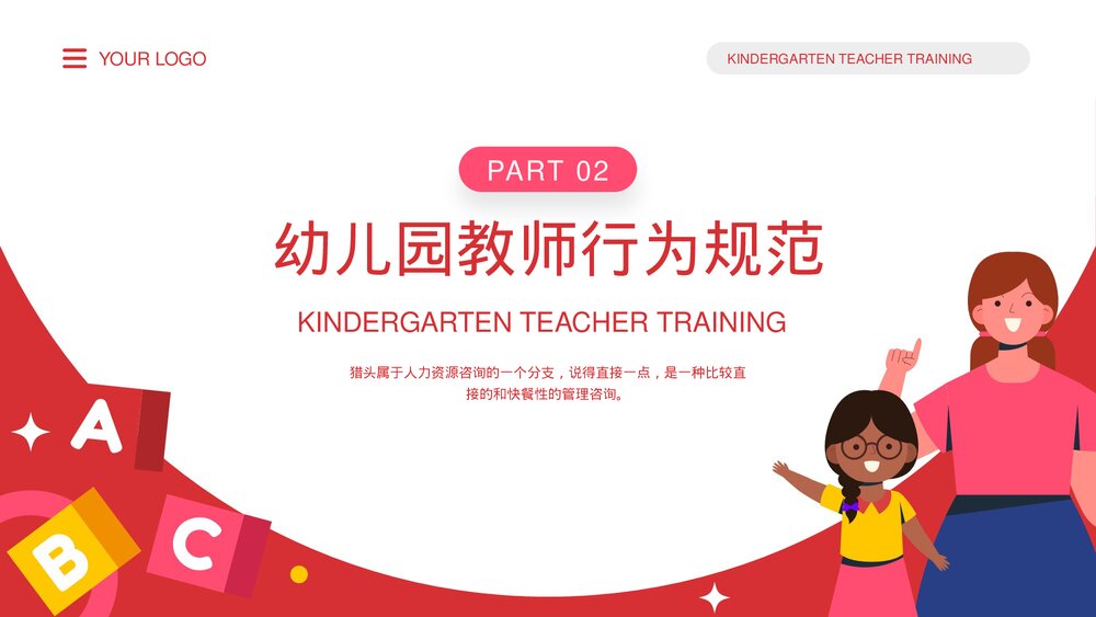 幼儿园教师培训PPT课件(带内容)10
