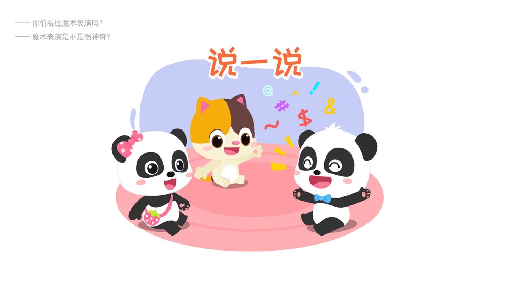 《小老鼠的魔术棒》幼儿园小班语言主题PPT课件(含word教案)3