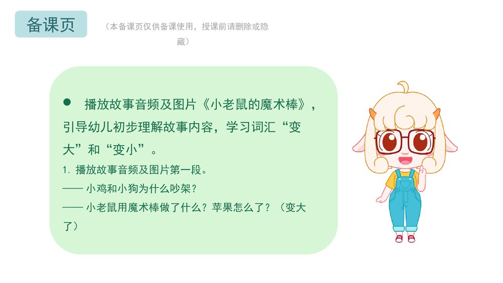 《小老鼠的魔术棒》幼儿园小班语言主题PPT课件(含word教案)4