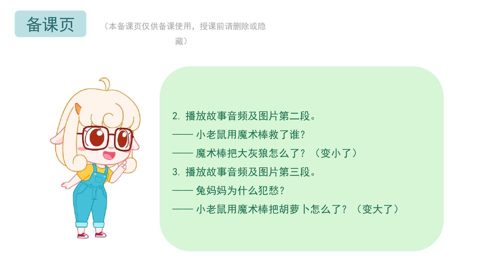 《小老鼠的魔术棒》幼儿园小班语言主题PPT课件(含word教案)6