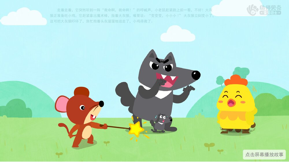 《小老鼠的魔术棒》幼儿园小班语言主题PPT课件(含word教案)7
