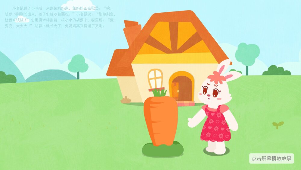 《小老鼠的魔术棒》幼儿园小班语言主题PPT课件(含word教案)8