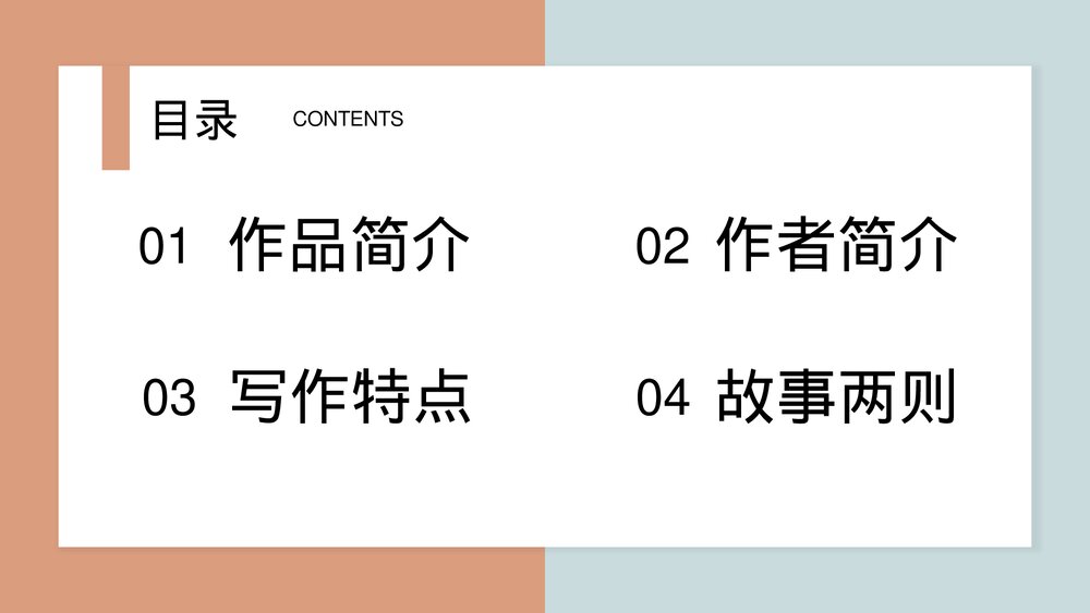 《伊索寓言》古希腊民间故事PPT课件(带内容)2