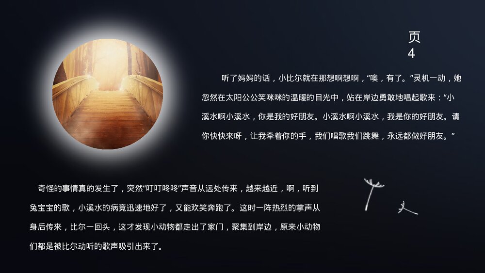 幼教童话故事PPT课件(带内容)5