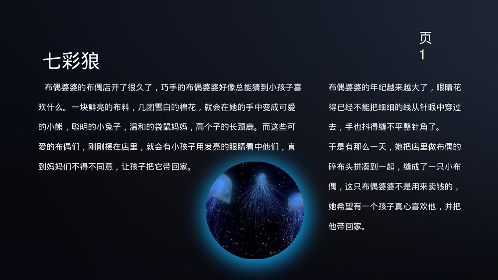 幼教童话故事PPT课件(带内容)7