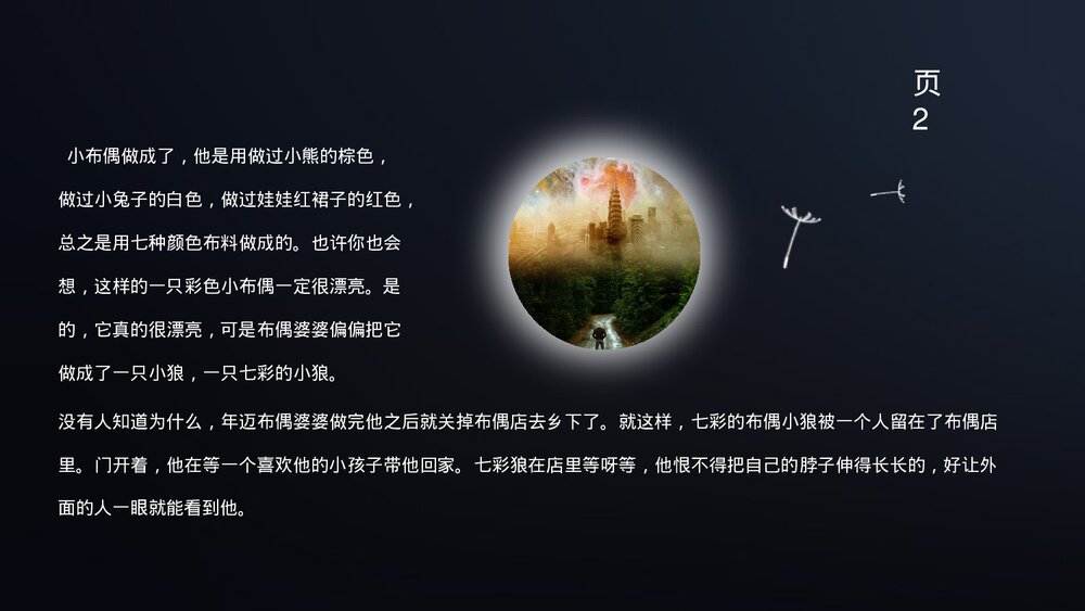 幼教童话故事PPT课件(带内容)8