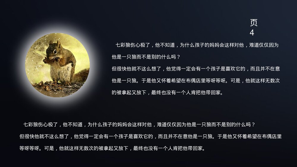 幼教童话故事PPT课件(带内容)10