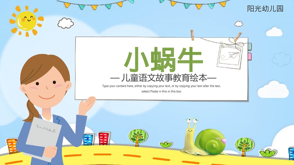 《小蜗牛》儿童语文故事教育绘本PPT课1