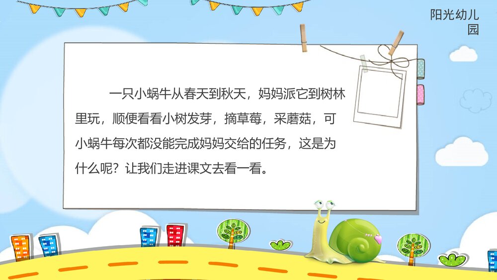《小蜗牛》儿童语文故事教育绘本PPT课2