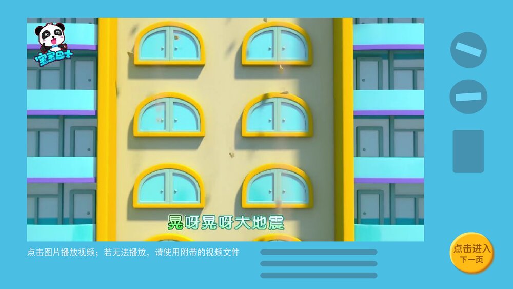 《神奇的地震应急包》幼儿园中大班健康主题PPT课件(含word教案)3