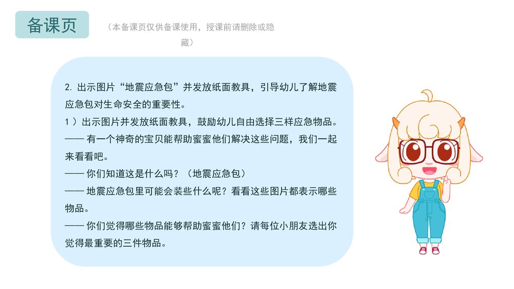 《神奇的地震应急包》幼儿园中大班健康主题PPT课件(含word教案)4
