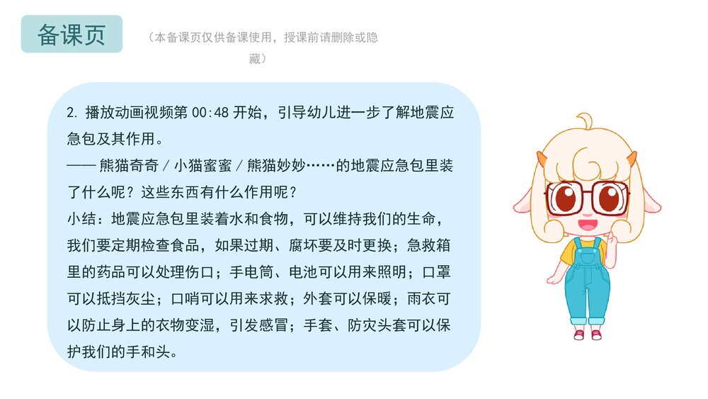 《神奇的地震应急包》幼儿园中大班健康主题PPT课件(含word教案)10