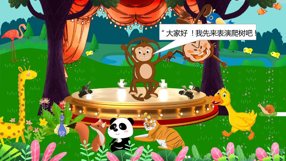 《小黄鸭》小学幼儿园公开课故事PPT课件4