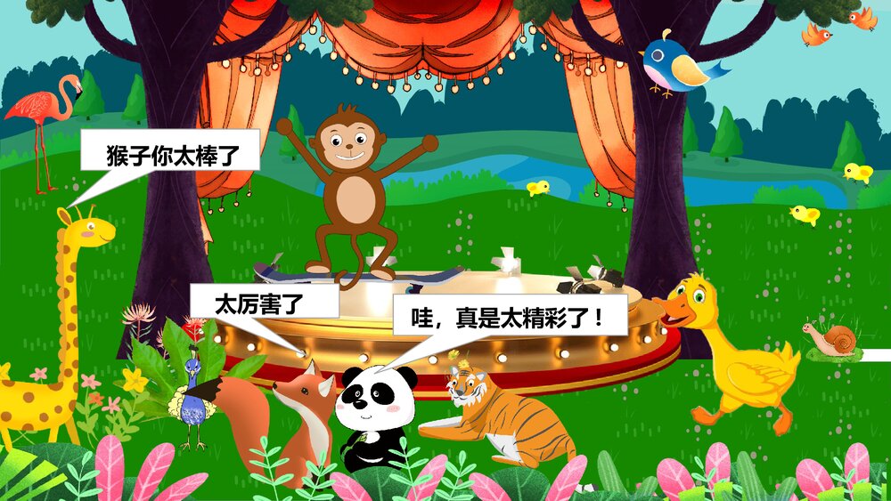 《小黄鸭》小学幼儿园公开课故事PPT课件5