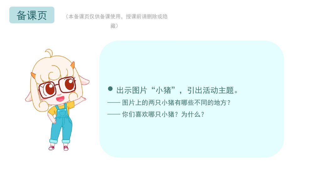 《小猪变干净了》幼儿园小班_健康主题PPT课件(含word教案)2