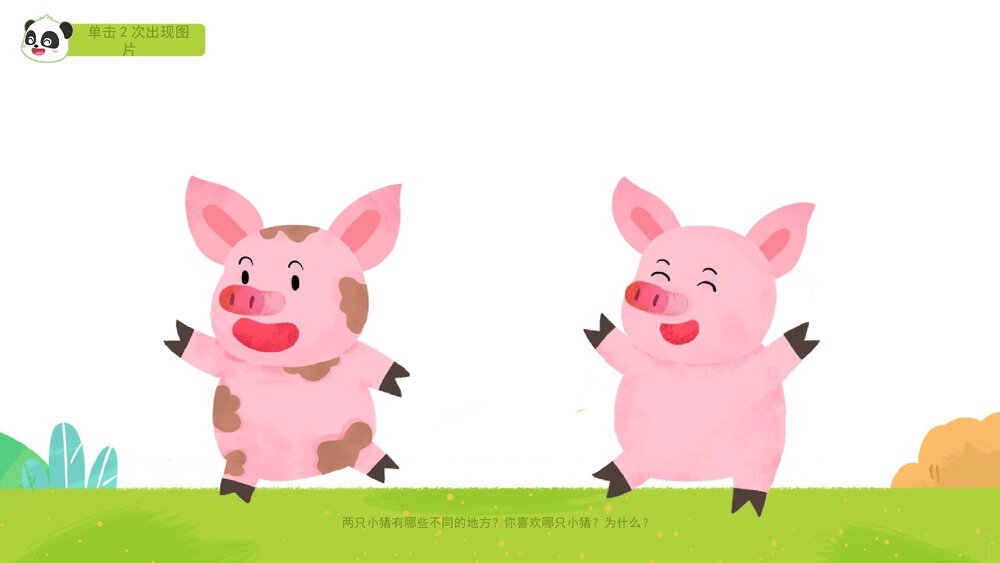 《小猪变干净了》幼儿园小班_健康主题PPT课件(含word教案)3