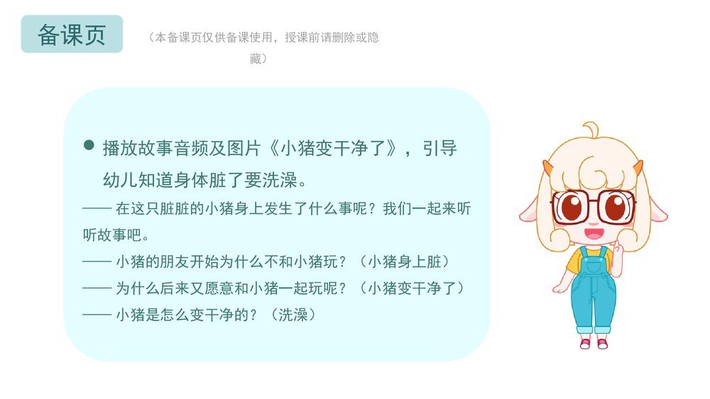 《小猪变干净了》幼儿园小班_健康主题PPT课件(含word教案)4