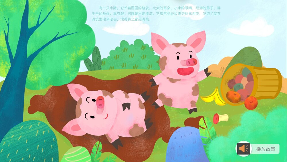 《小猪变干净了》幼儿园小班_健康主题PPT课件(含word教案)5