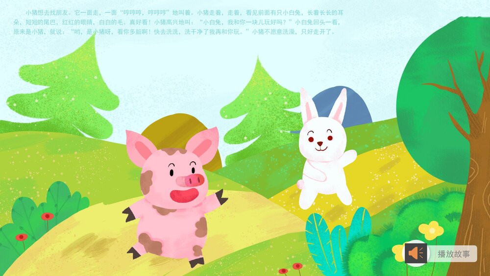 《小猪变干净了》幼儿园小班_健康主题PPT课件(含word教案)6