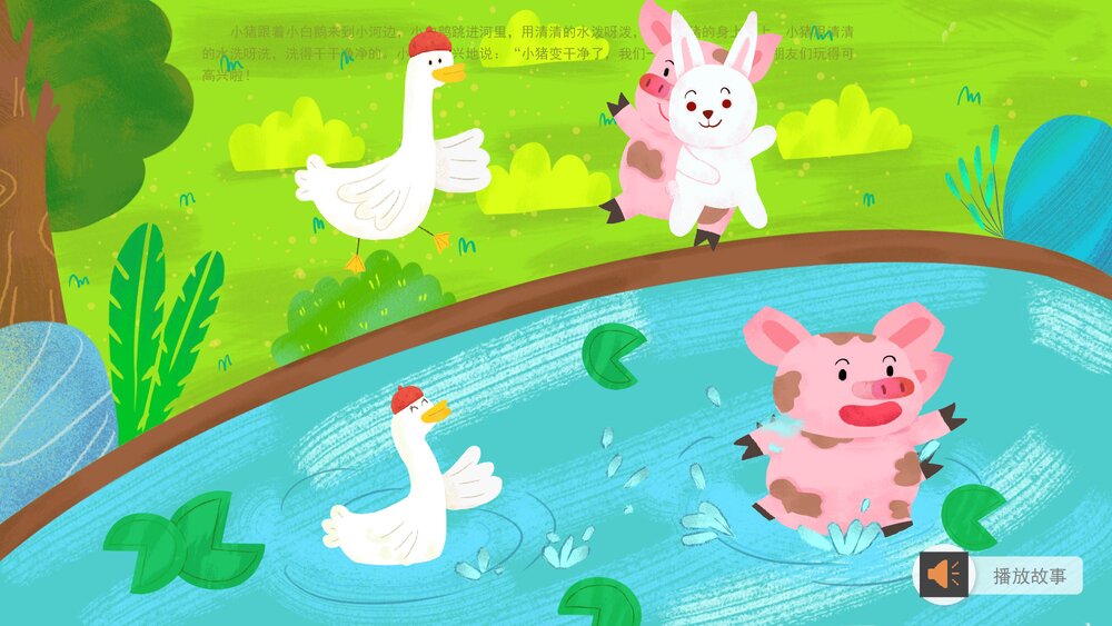 《小猪变干净了》幼儿园小班_健康主题PPT课件(含word教案)8
