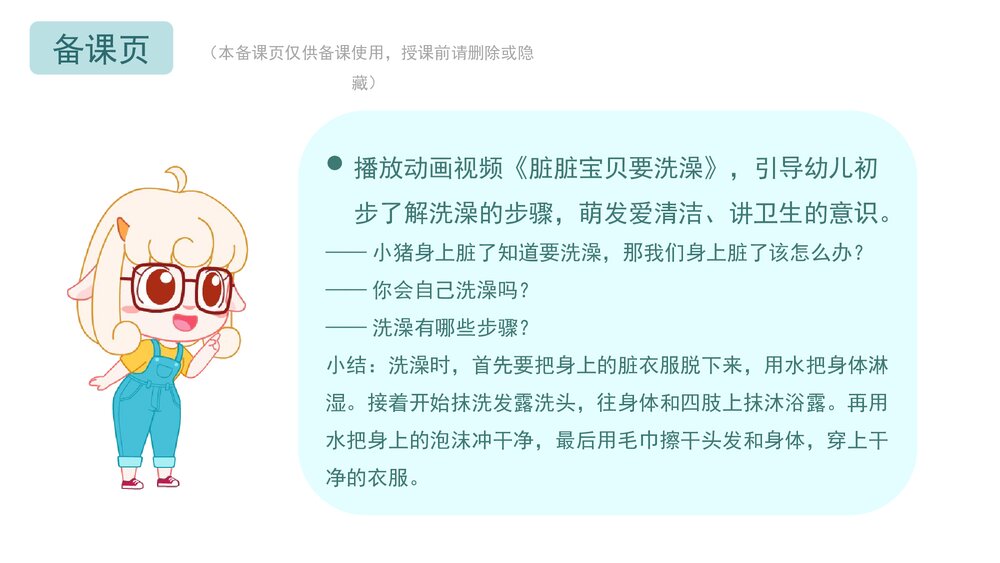 《小猪变干净了》幼儿园小班_健康主题PPT课件(含word教案)9