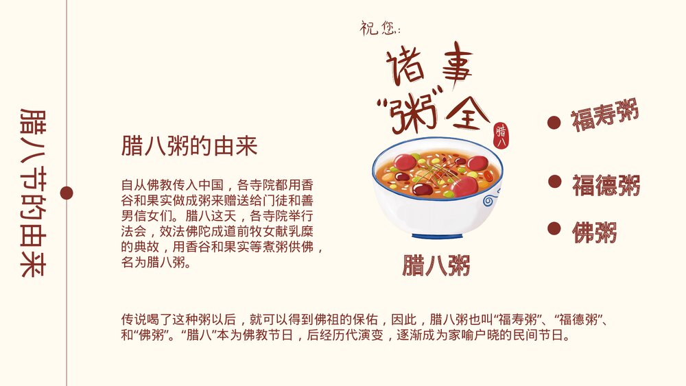 中国传统节日《腊八节》的故事PPT课件5